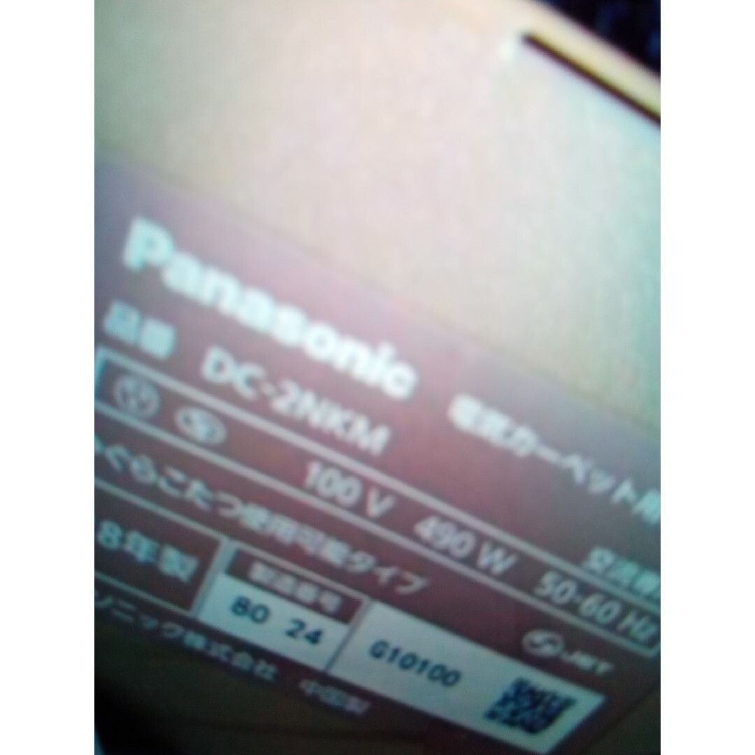 Panasonic(パナソニック)の美品、超超激安ホットカーペットPanasonic、高年式、2018年、送料込み インテリア/住まい/日用品のラグ/カーペット/マット(ホットカーペット)の商品写真
