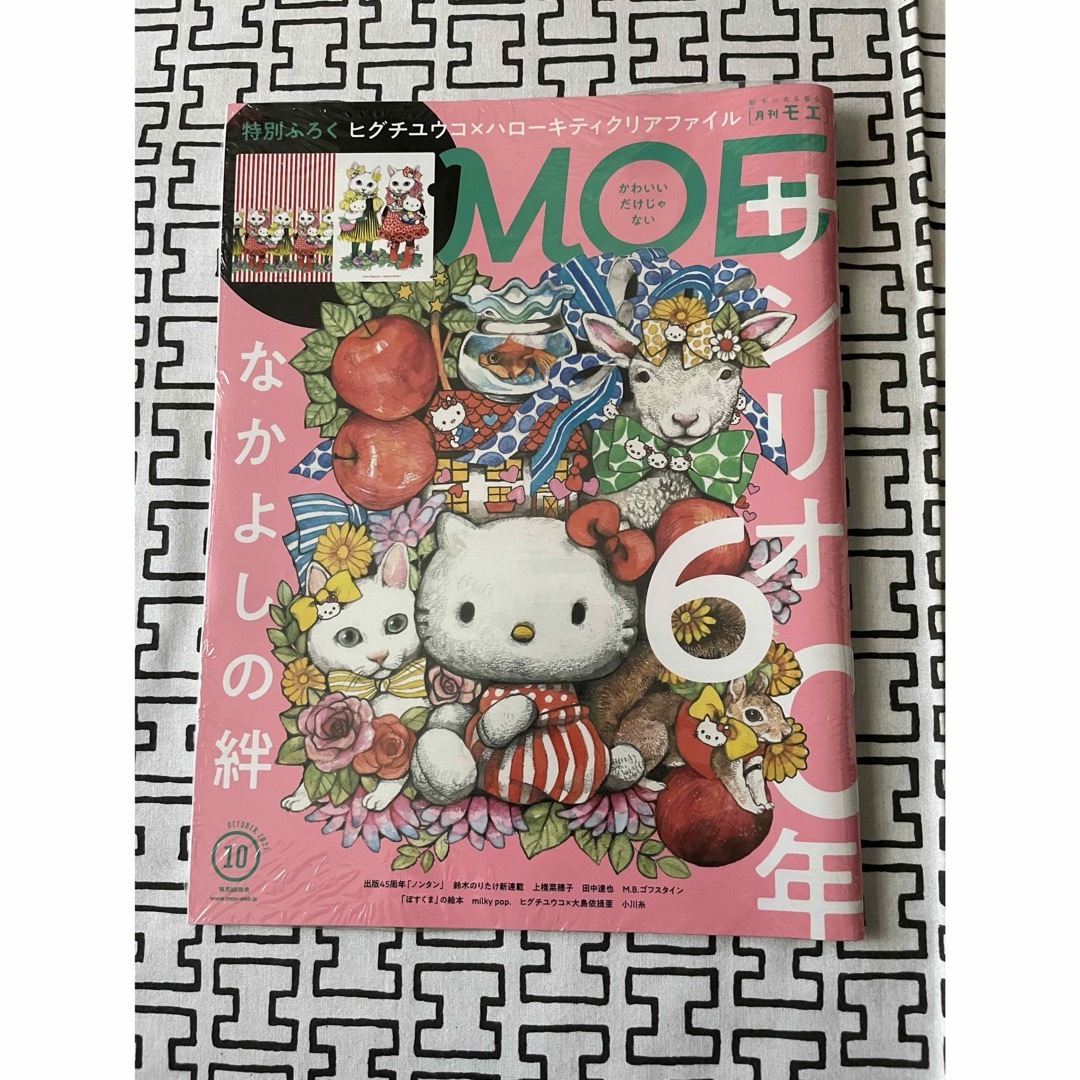 売れ筋商品 ヒグチユウコ 2021年10月号ハローキティ (モエ) MOE - アート・デザイン・音楽
