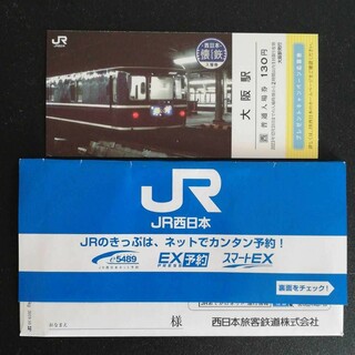 懐鉄　入場券　大阪駅/銀河　JR西日本(鉄道)