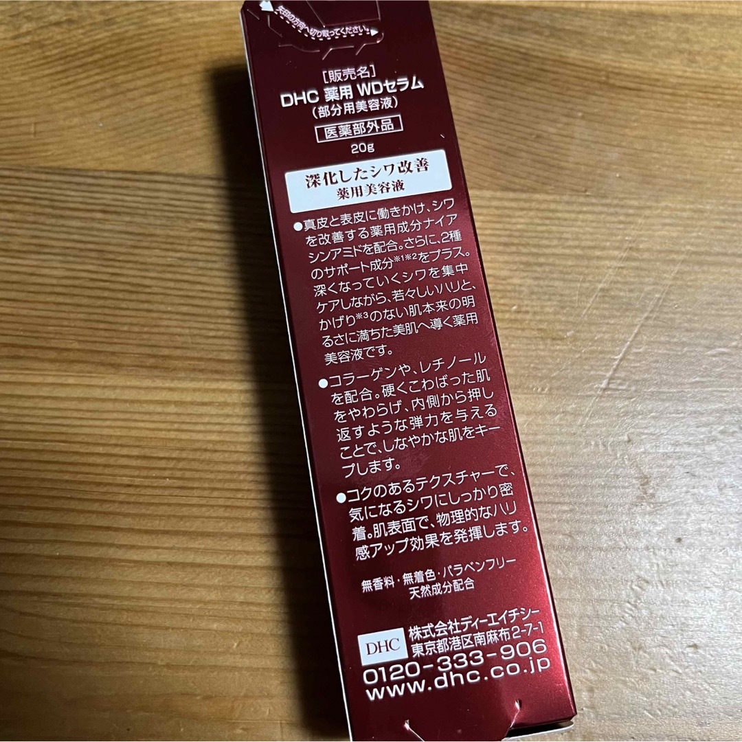 DHC(ディーエイチシー)のふふふ様専用◆DHC 薬用リンクルディープターゲット 20g コスメ/美容のスキンケア/基礎化粧品(美容液)の商品写真