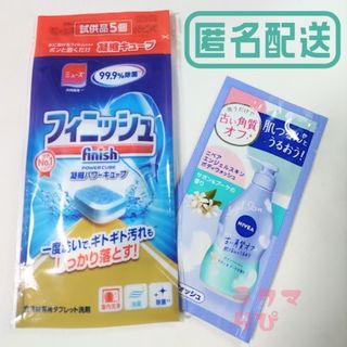 フィニッシュ 濃縮パワーキューブ 食洗機専用タブレット 洗剤 試供品 5個入り(洗剤/柔軟剤)