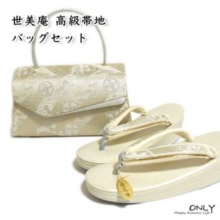 6508☆M 世美庵 高級帯地 草履バッグセット 新品 留袖 訪問着 新品(下駄/草履)