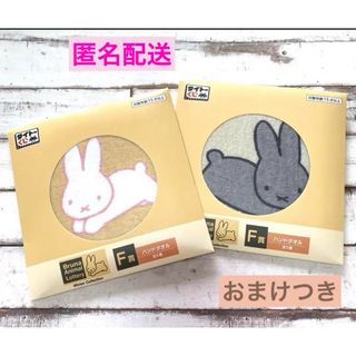 ミッフィー(miffy)のタイトーくじブルーナアニマル　ハンドタオル2個とおまけ付き(キャラクターグッズ)