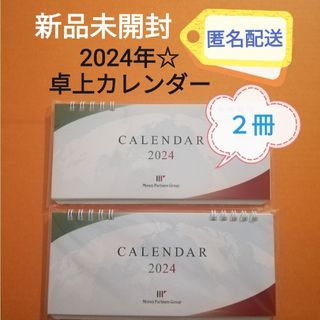 2024年 卓上カレンダー  2冊　新品未使用品　匿名配送　ラクマパック(その他)