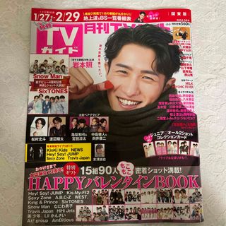 スノーマン(Snow Man)の月刊 TVガイド関東版 2024年 03月号 岩本照 表紙(音楽/芸能)