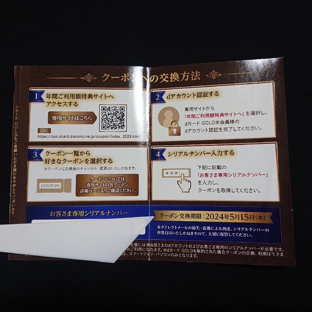 NTTdocomo(エヌティティドコモ)のdカード ゴールド クーポン 11,000円分 チケットの優待券/割引券(その他)の商品写真