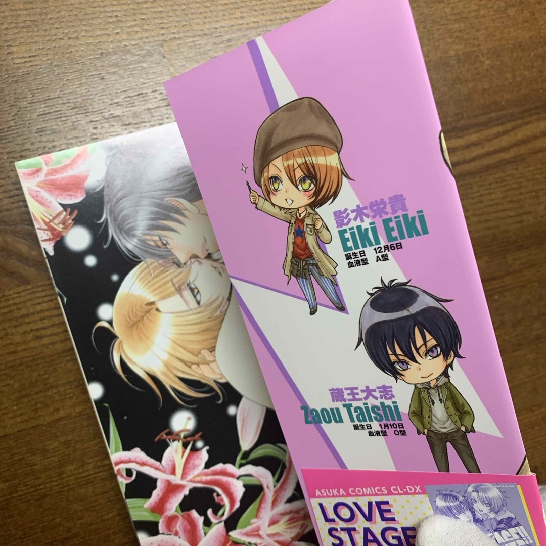 角川書店(カドカワショテン)のＬＯＶＥ　ＳＴＡＧＥ！！⑥ 蔵王大志  初版　BLコミック エンタメ/ホビーの漫画(ボーイズラブ(BL))の商品写真