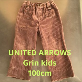 ユナイテッドアローズ(UNITED ARROWS)のGrin kids ユナイテッドアローズ パンツ 100cm 期間限定セール(パンツ/スパッツ)