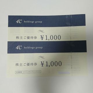 ヨンドシー(4℃)の4℃ ヨンドシー 株主優待券 2000円分(ショッピング)