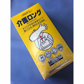 介護用ポリエチレンロング手袋　ゴム付き(日用品/生活雑貨)