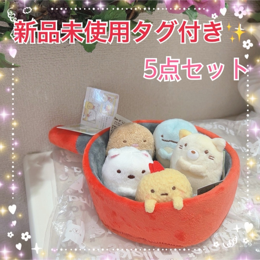 新品未使用タグ付き✨すみっコぐらし　ぬいぐるみマルチトレイ　てのりぬいぐるみ