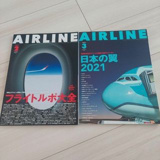 AIRLINE 202年2月号&3月号 エアライン JAL(趣味/スポーツ)