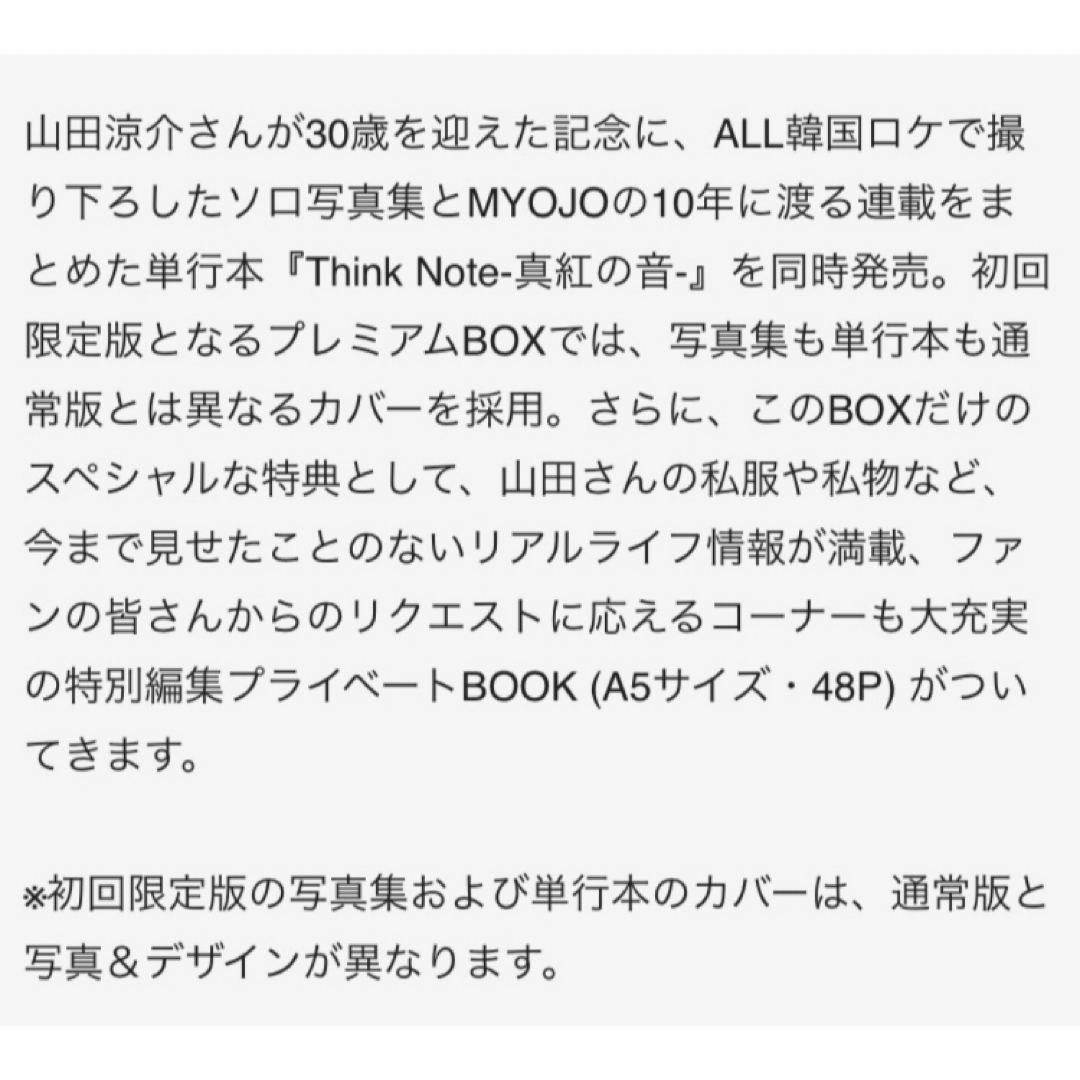 Hey! Say! JUMP(ヘイセイジャンプ)の新品未開封　山田涼介　写真集　30th プレミアムBOX 初回限定版 エンタメ/ホビーの本(アート/エンタメ)の商品写真