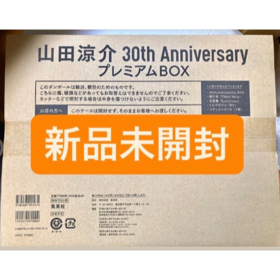 新品未開封 山田涼介 写真集 30th プレミアムBOX 初回限定版 新品未開封 山田涼介 写真集 30th プレミアムBOX 初回限定版