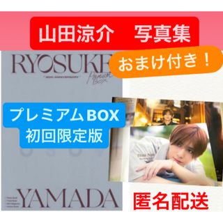 ヘイセイジャンプ(Hey! Say! JUMP)の新品未開封　山田涼介　写真集　30th プレミアムBOX 初回限定版(アート/エンタメ)