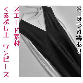 ザラ(ZARA)の【ほつれあり】ZARA フェイクスエードワンピース(ロングワンピース/マキシワンピース)