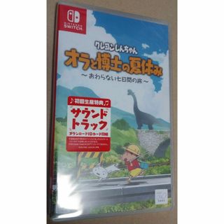 新品・未開封★ Switch クレヨンしんちゃん オラと博士の夏休み(家庭用ゲームソフト)