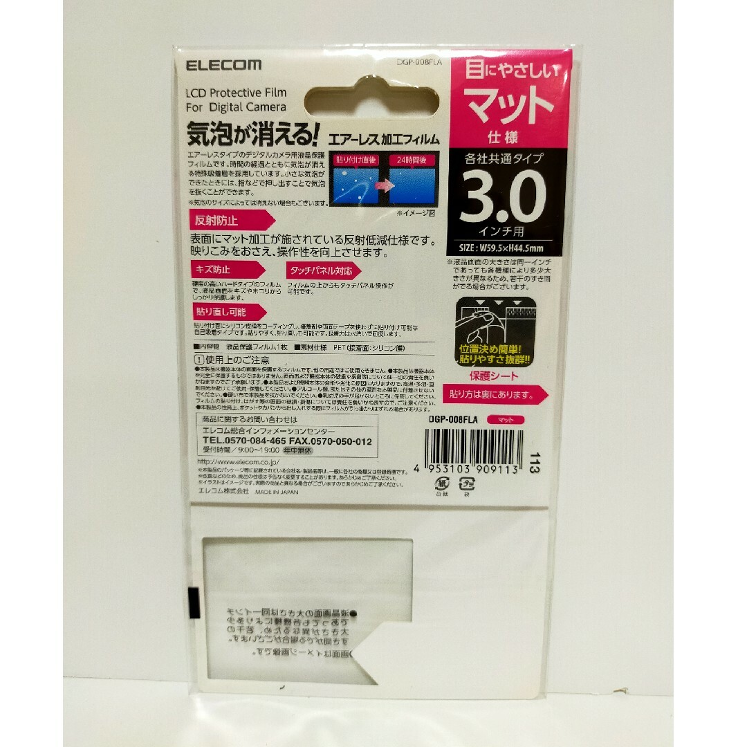 ELECOM(エレコム)のエレコム デジタルカメラ用液晶保護フィルム マット仕様 エアーレス 3.0イン… スマホ/家電/カメラのカメラ(その他)の商品写真