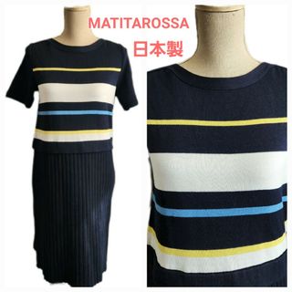 大変美品　MATITAROSSA 　爽やかなボーダーのニットワンピース(ひざ丈ワンピース)