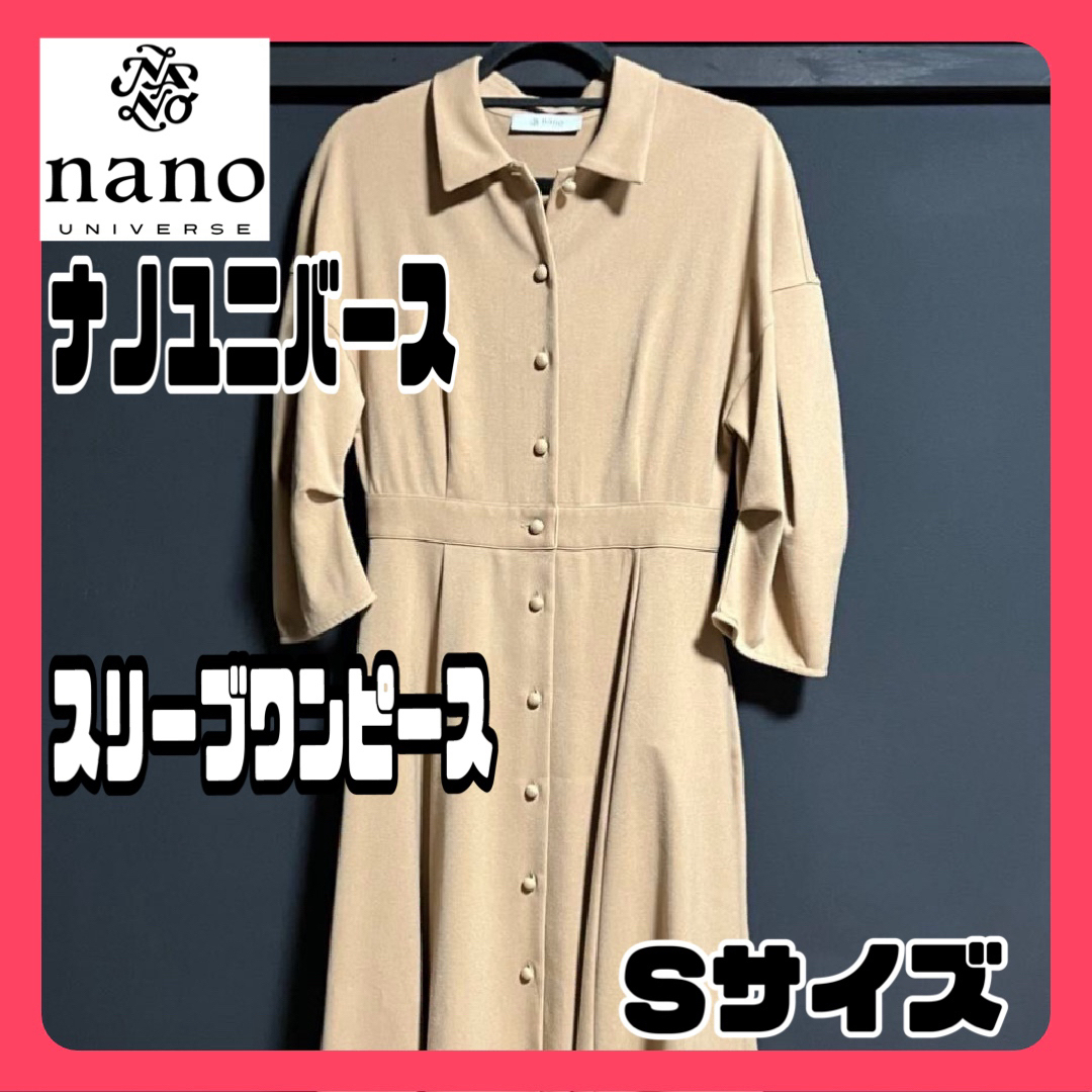 nano・universe(ナノユニバース)の【美品】ナノユニバース　スリーブワンピース　ベージュ　Sサイズ　8分袖　上品 レディースのワンピース(ロングワンピース/マキシワンピース)の商品写真