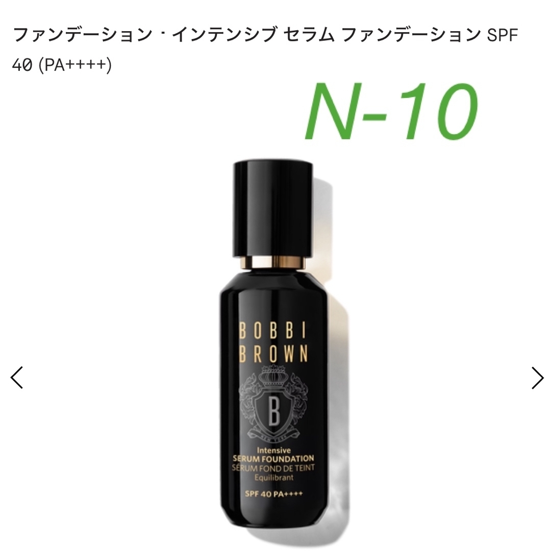 BOBBI BROWN(ボビイブラウン)のほぼ新品 ボビイブラウン セラムファンデーション N-10ニュートラルポーセリン コスメ/美容のベースメイク/化粧品(ファンデーション)の商品写真