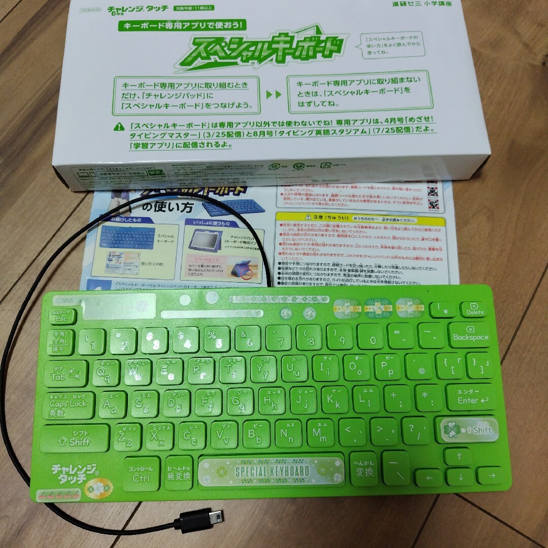 Benesse(ベネッセ)のチャレンジタッチ　スペシャルキーボード　グリーン　黄緑　進研ゼミ キッズ/ベビー/マタニティのおもちゃ(知育玩具)の商品写真