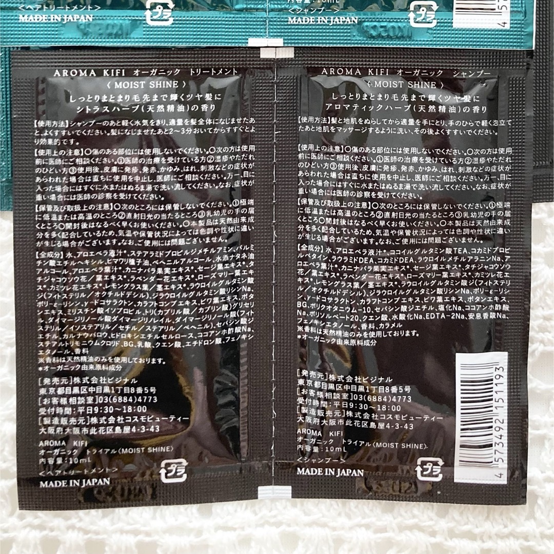 AROMAKIFI(アロマキフィ)の10個セット アロマキフィ オーガニックシャンプー トリートメント トライアル コスメ/美容のヘアケア/スタイリング(シャンプー/コンディショナーセット)の商品写真