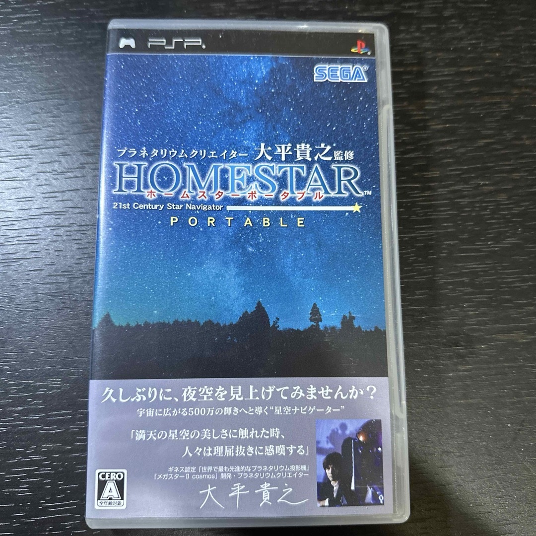 PlayStation Portable - プラネタリウムクリエイター 大平貴之監修