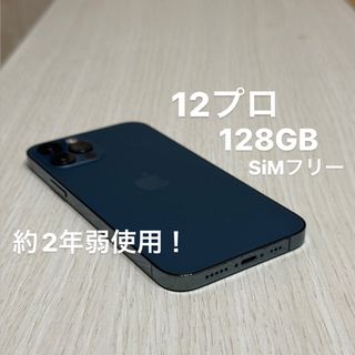 【美品 2年弱使用】iPhone12pro 128GB SiMフリー (スマートフォン本体)