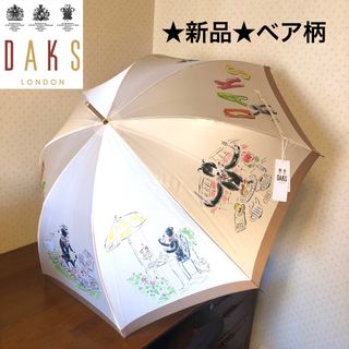 ダックス(DAKS)の★新品★英国王室御用達　DAKS　ダックス　雨傘　長傘　ベア　クマ　イラスト　(傘)