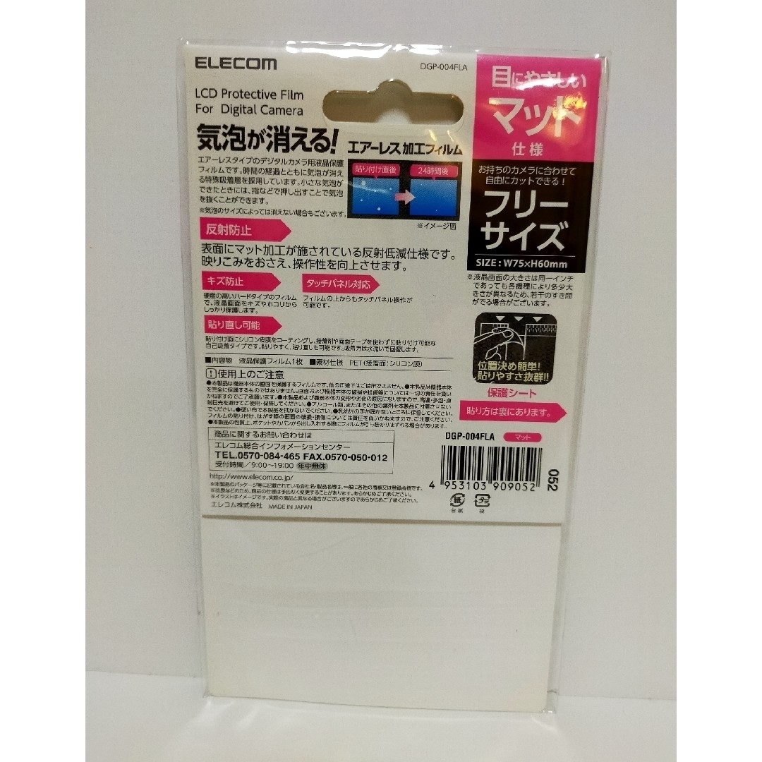 ELECOM(エレコム)のエレコム デジタルカメラ用液晶保護フィルム マット仕様 エアーレス フリーカッ… スマホ/家電/カメラのカメラ(その他)の商品写真