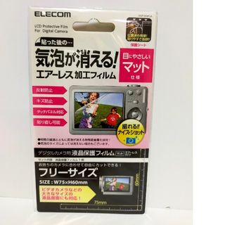 エレコム(ELECOM)のエレコム デジタルカメラ用液晶保護フィルム マット仕様 エアーレス フリーカッ…(その他)