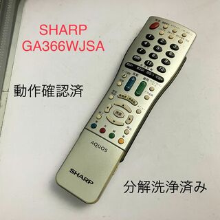 シャープ(SHARP)のSHARP　AQUOS　GA366WJSA TVリモコン　分解洗浄済み　中古(その他)