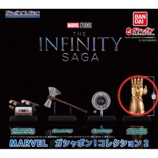 マーベル(MARVEL)のMARVEL ガシャポンコレクション2 インフィニティ・ガントレット(アメコミ)