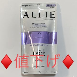 アリィー(ALLIE)の⭕️値下げ⭕️日焼け止め　ALLIE SPF50+ 40g ウタープルーフ(日焼け止め/サンオイル)