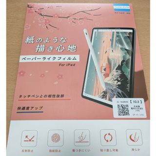 アイパッド(iPad)のiPad　第9世代 保護フィルム(保護フィルム)