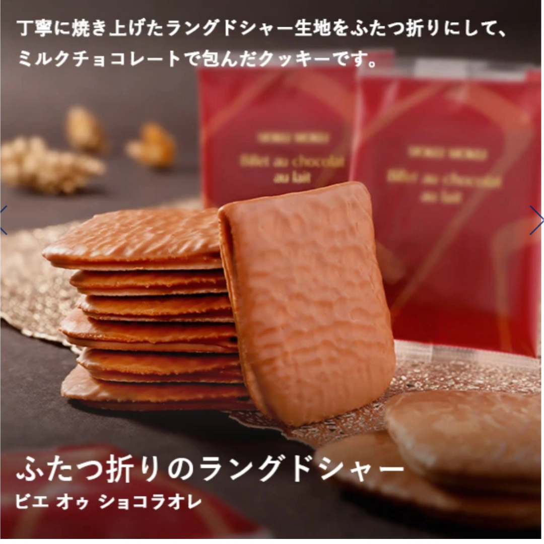 ふたば様　ヨックモック　ショコラオエ24枚 食品/飲料/酒の食品(菓子/デザート)の商品写真