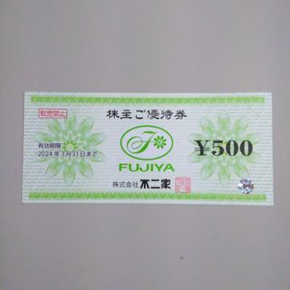 フジヤ(不二家)の不二家 株主優待券 500円分(レストラン/食事券)