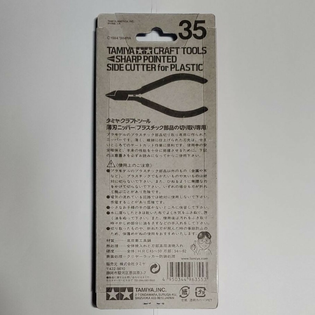 タミヤ 薄刃ニッパー (ゲートカット用) 74035 エンタメ/ホビーのおもちゃ/ぬいぐるみ(模型/プラモデル)の商品写真