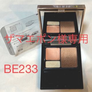 マキアージュ(MAQuillAGE)のマキアージュ ドラマティックスタイリングアイズＳ BE233(アイシャドウ)