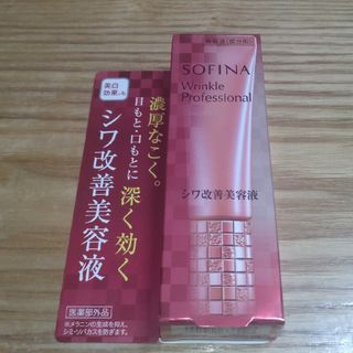 ソフィーナ(SOFINA)の❤新品❤️ソフィーナ リンクルプロフェッショナルシワ改善美容液 目元美容液(アイケア/アイクリーム)