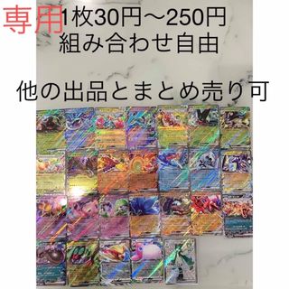 ポケモン(ポケモン)の専用:送料180円 1枚30円〜250円 組み合わせ自由 ポケモンカード(シングルカード)