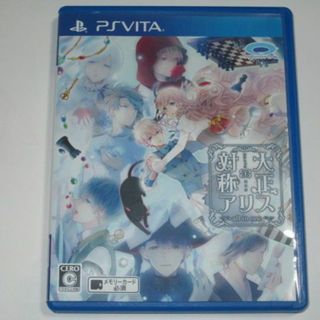 プレイステーションヴィータ(PlayStation Vita)のPS VITA 大正×対称アリス all in one(携帯用ゲームソフト)