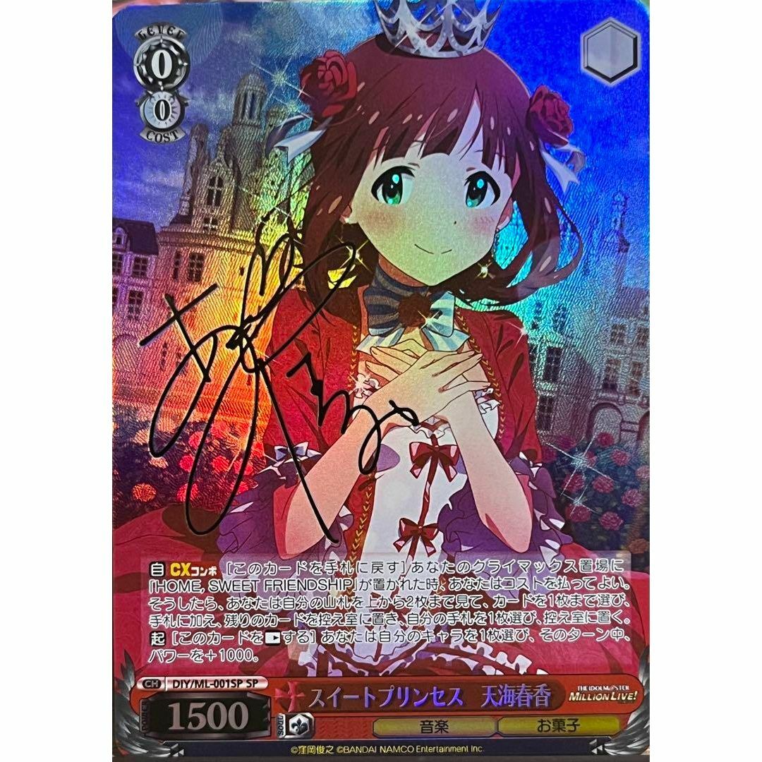 アイドルマスター スイートプリンセス 天海春香 サイン カード エンタメ/ホビーのトレーディングカード(シングルカード)の商品写真