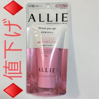 アリィー(ALLIE)の⭕️値下げ⭕️日焼け止め　ALLIE UV ジェル60g  新品　送料無料(日焼け止め/サンオイル)