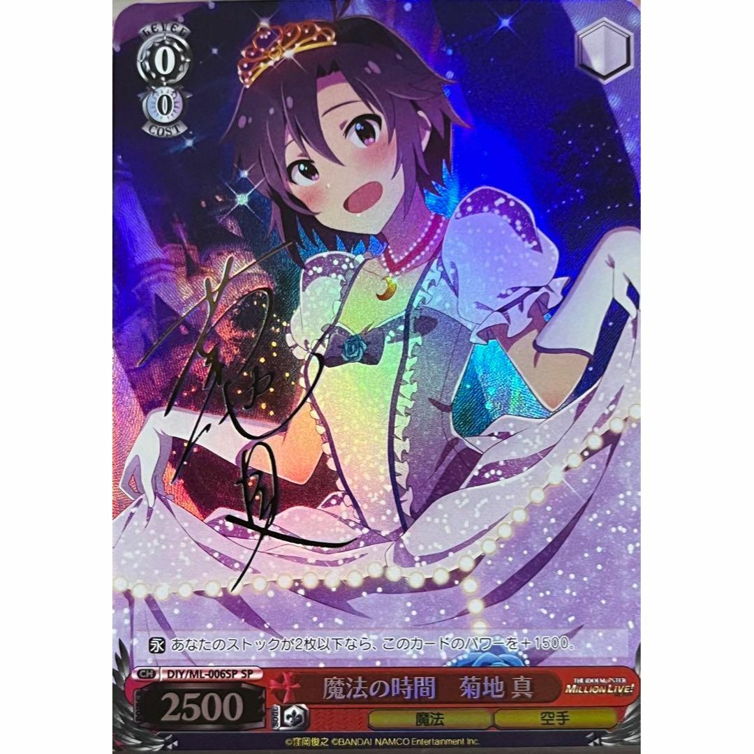 アイドルマスター 魔法の時間 菊地真 サイン カード エンタメ/ホビーのトレーディングカード(シングルカード)の商品写真