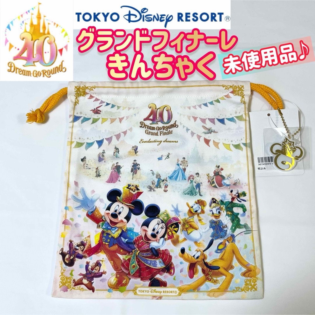 Disney - 【未使用品】きんちゃく「ディズニー40周年グランド