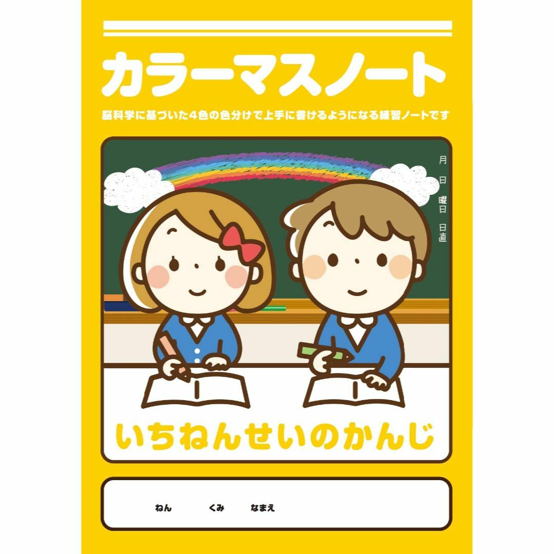 カラーマスノート９種（いちねんせいのかんじ・二年生～六年生の漢字・カタカナ・ひら その他のその他(その他)の商品写真