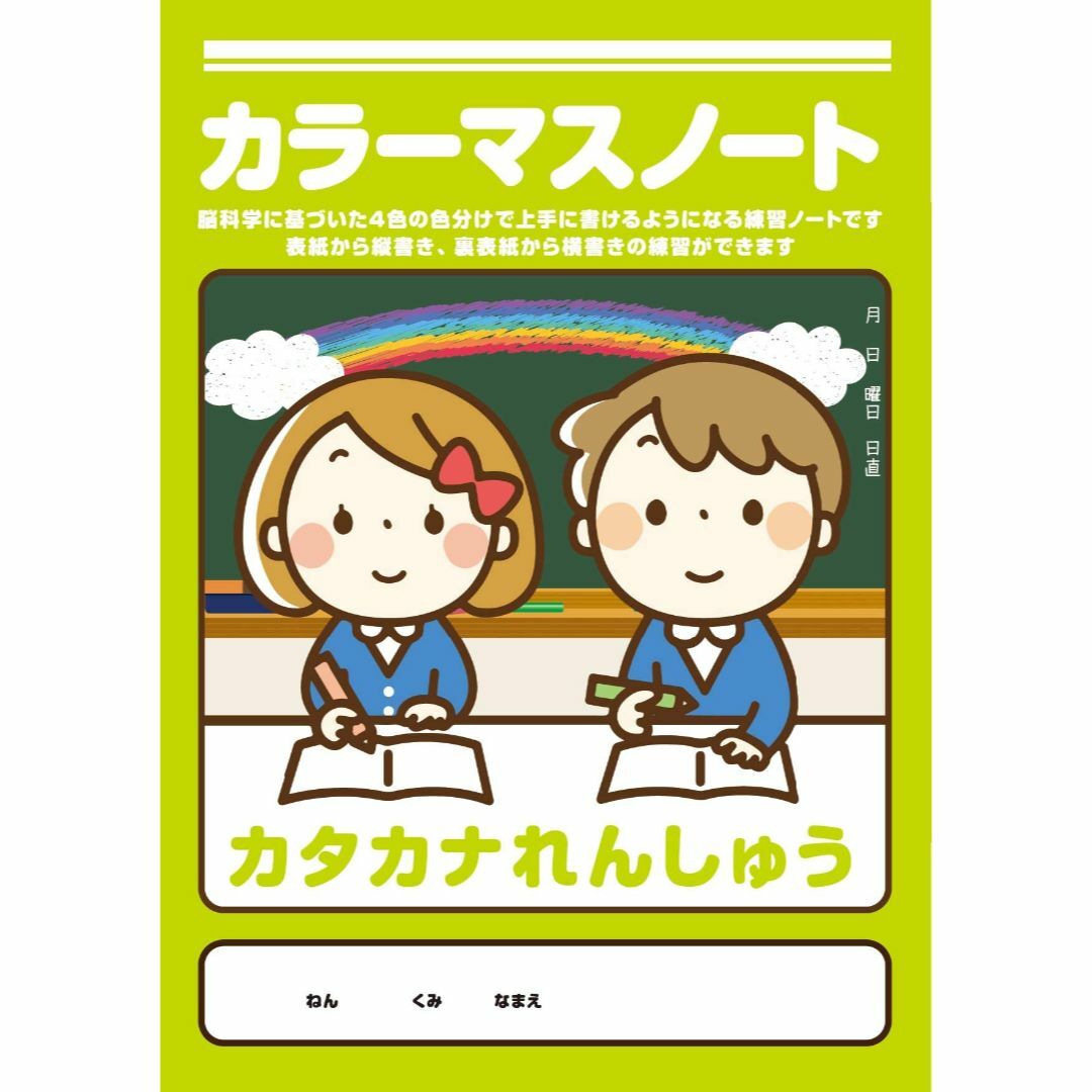 カラーマスノート９種（いちねんせいのかんじ・二年生～六年生の漢字・カタカナ・ひら その他のその他(その他)の商品写真