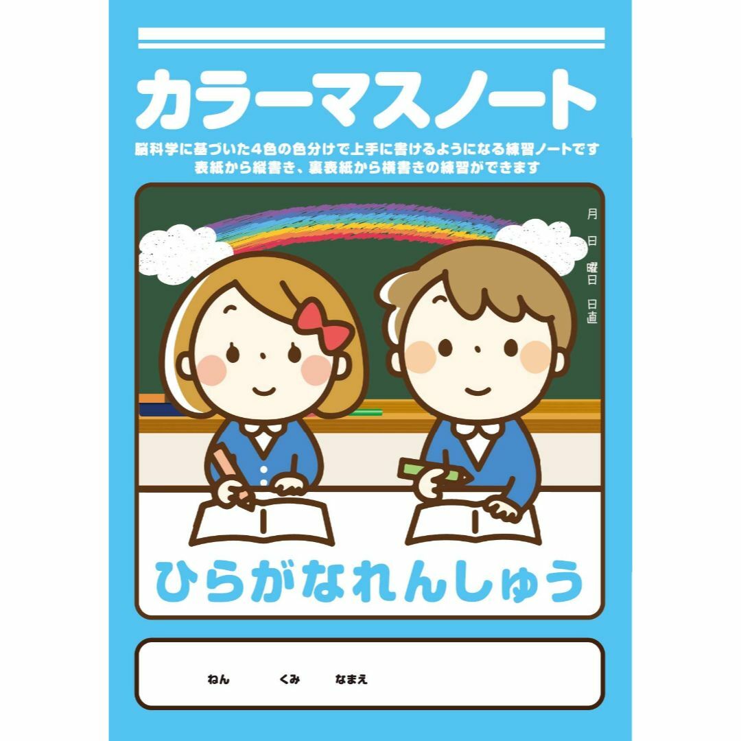 カラーマスノート９種（いちねんせいのかんじ・二年生～六年生の漢字・カタカナ・ひら その他のその他(その他)の商品写真